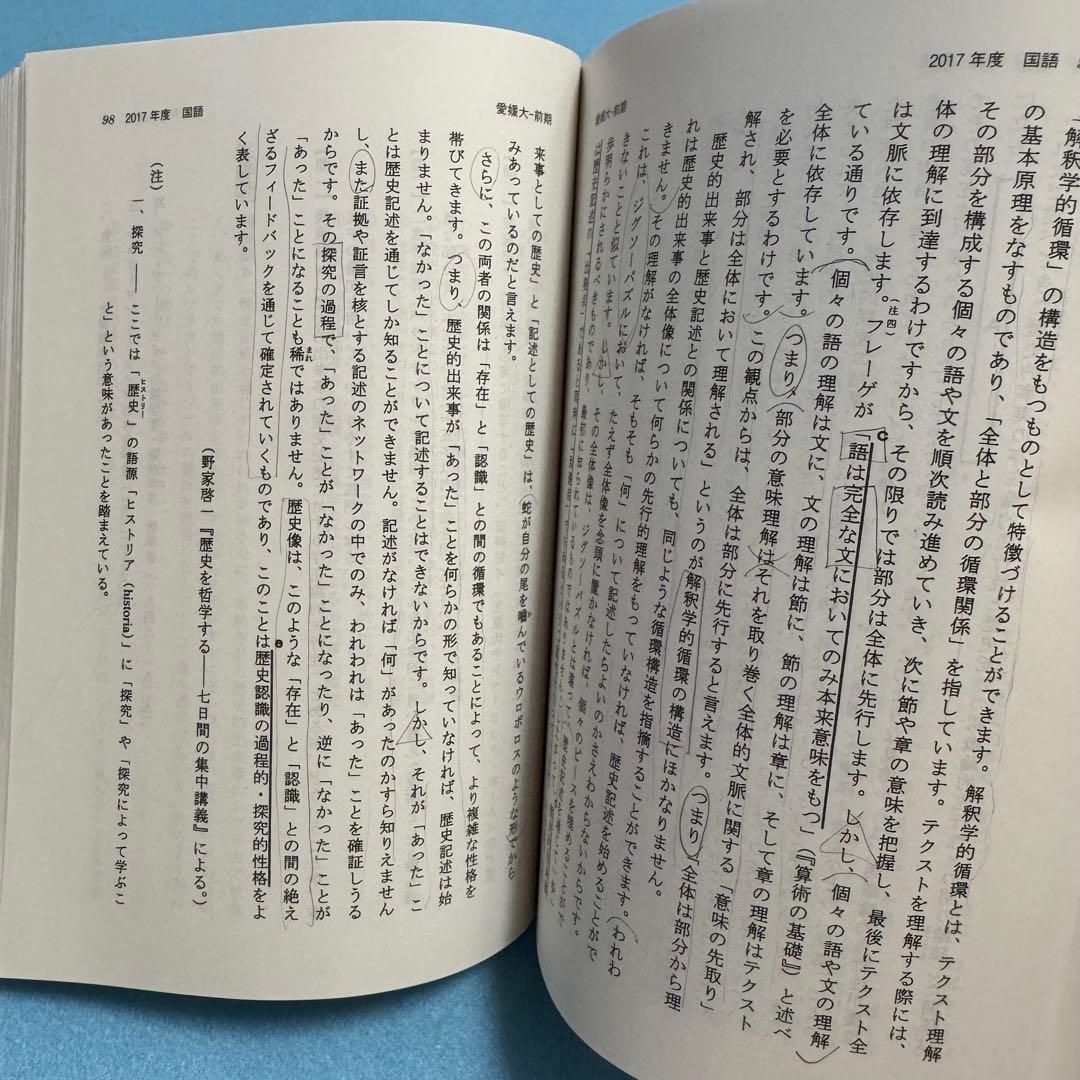 赤本　愛媛大学　医学部　2013年～2024年 12年分
