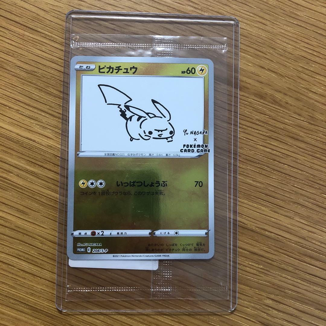 ピカチュウ　プロモ　未開封　nagaba 5枚セット