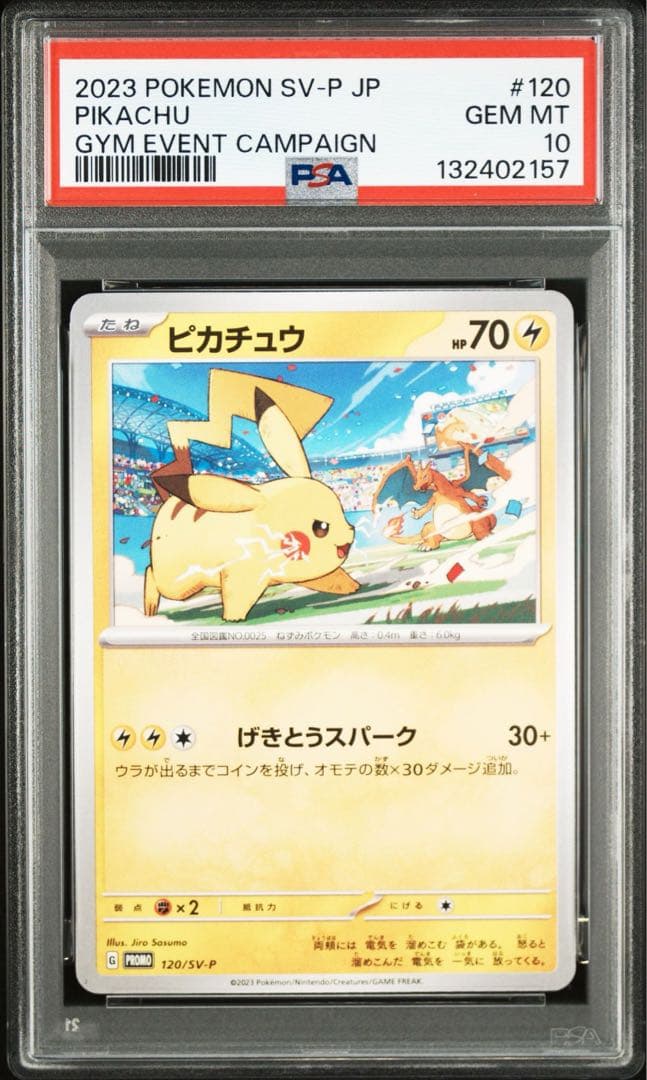 【PSA10】ポケモンカード　ピカチュウ　げきとうスパーク　ジムプロモ　6連番②