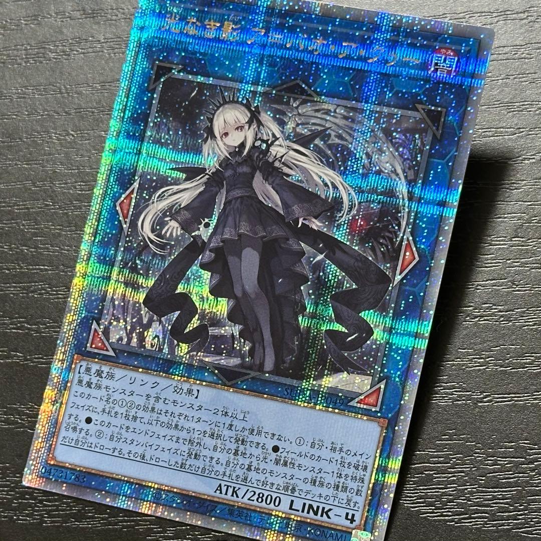 遊戯王 ア＝バオ・ア・クゥー 25th