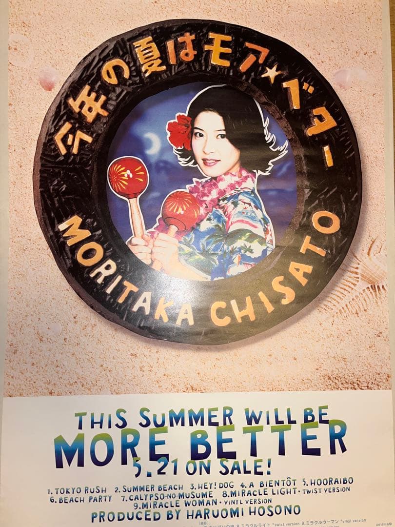 ぽ*ろ様 森高千里 夢の超豪華・レアポスター11枚セット(B2サイズ) ⭐︎特典