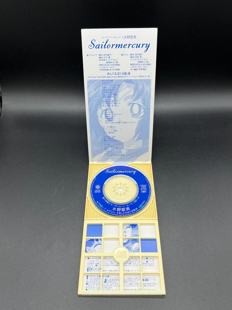 美少女戦士セーラームーン セーラースターズ 8cmCDシングル5枚セット