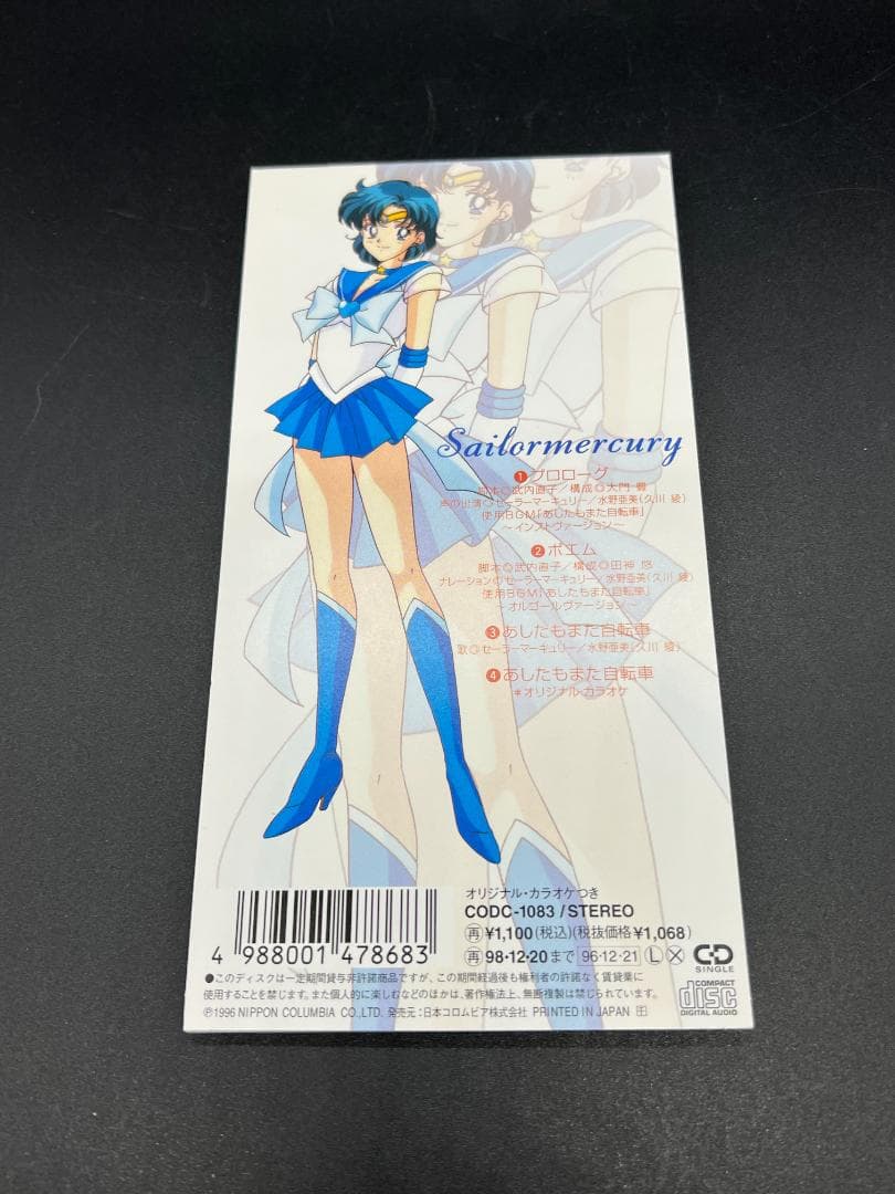 美少女戦士セーラームーン セーラースターズ 8cmCDシングル5枚セット