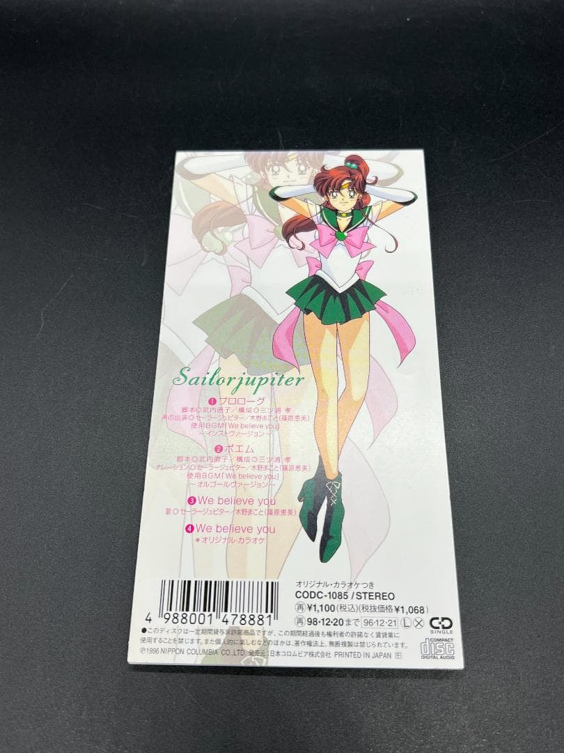 美少女戦士セーラームーン セーラースターズ 8cmCDシングル5枚セット