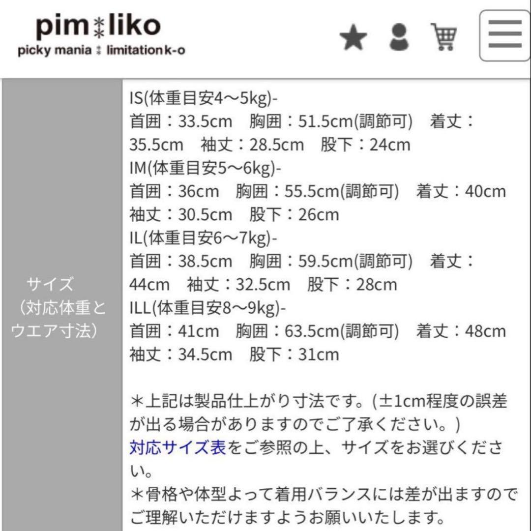 ピムリコ　スノースーツ　イタグレ　ミニピン