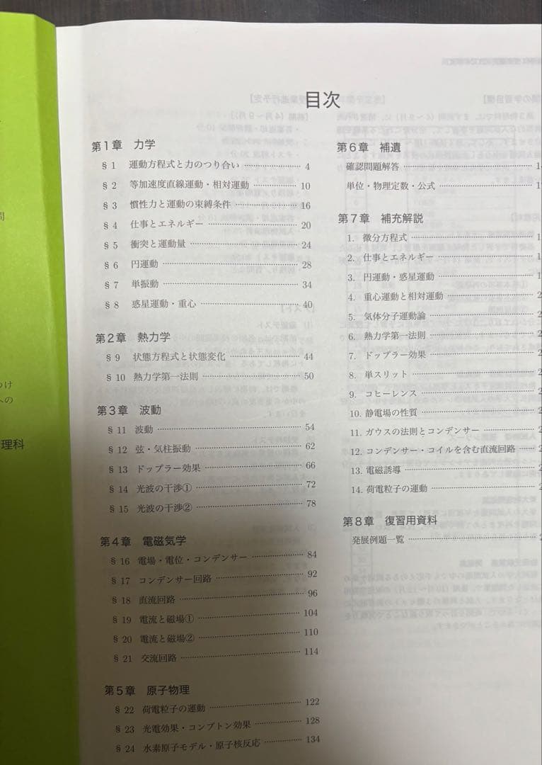 高3物理 テキスト・教材