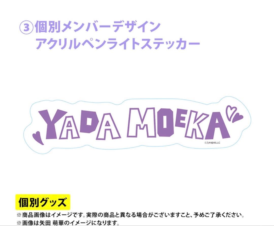 乃木坂46 2026年福袋A B C 19点　遠藤さくら
