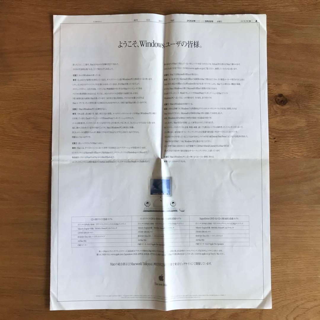 iMac広告　朝日新聞　2002年