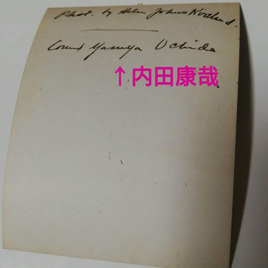 内田康哉元外相（明治・大正・昭和）生写真