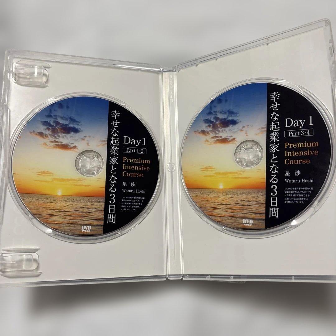 星渉 DVD 幸せな起業家となる3日間