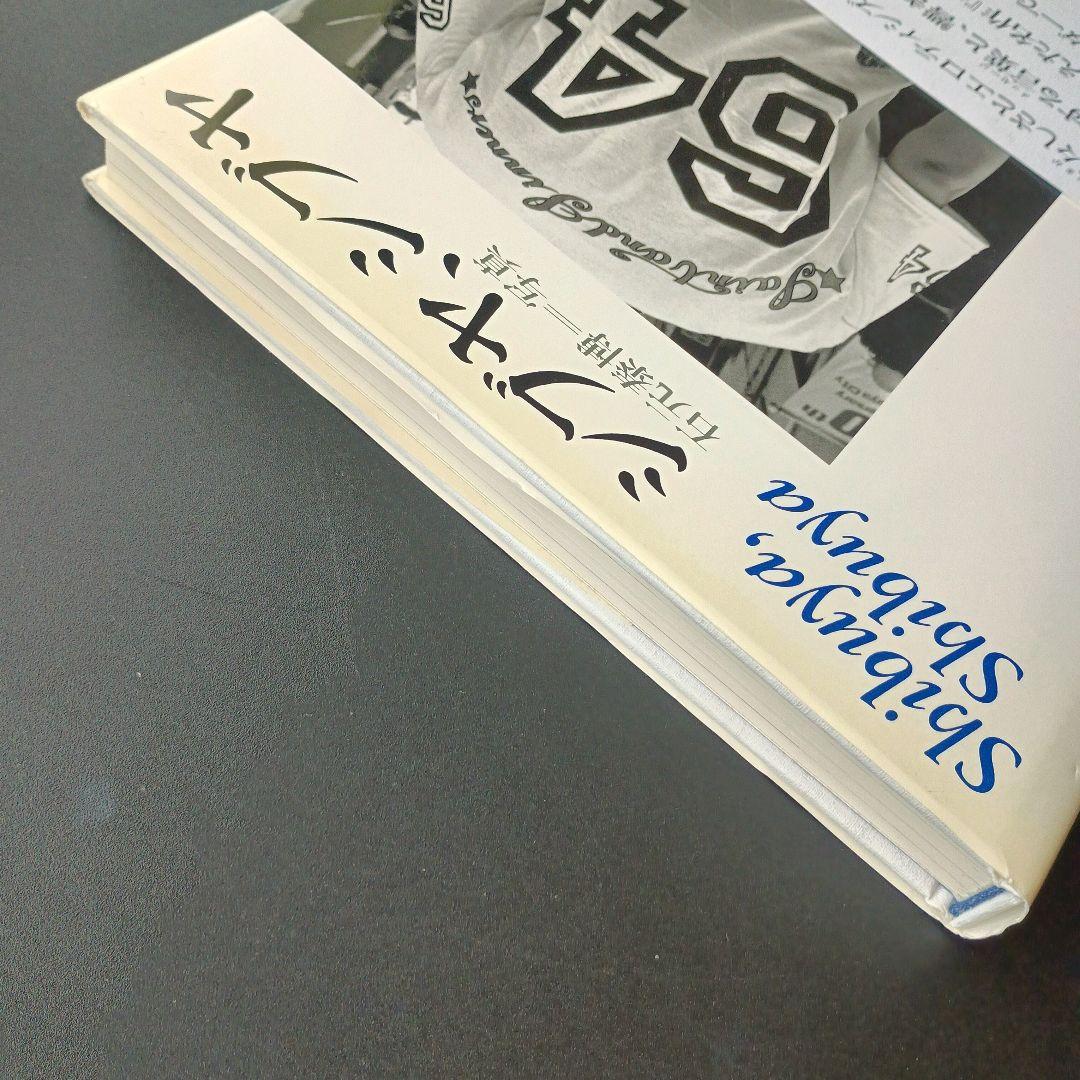 シブヤ、シブヤ　石元泰博　署名入り　☆