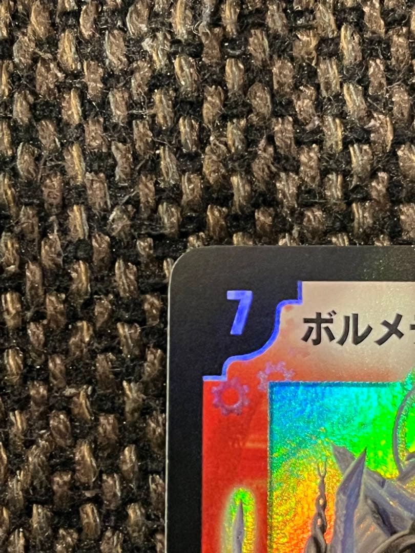 ボルメテウスホワイトドラゴン　初期　引退品　極美品