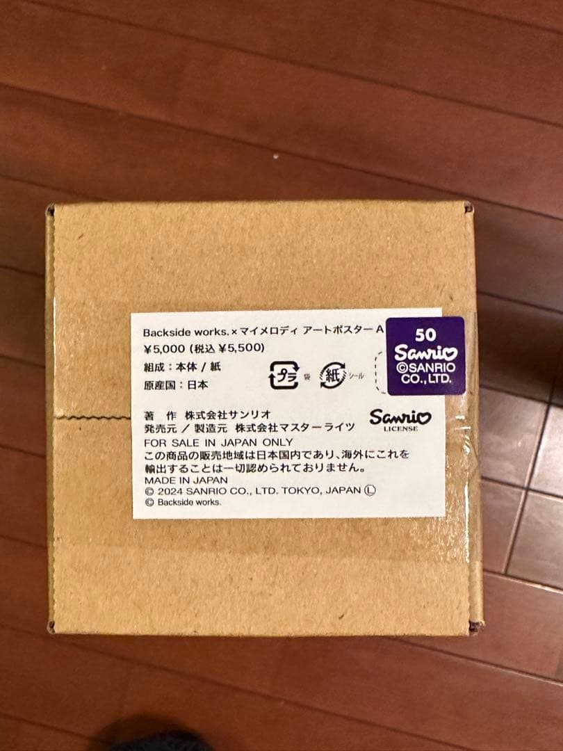 backsideworks × サンリオ マイメロディポスターA