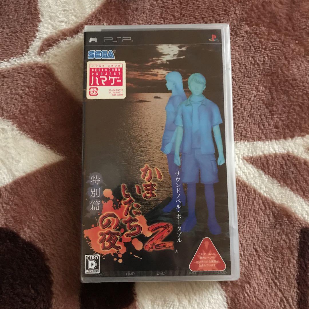 かまいたちの夜2 特別篇　新品未使用　値下げ