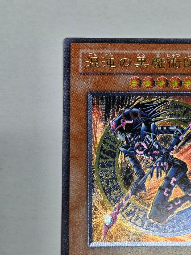 お*︎様 【準美品】遊戯王　 混沌の黒魔術師　レリーフ　アルティメットレア　30