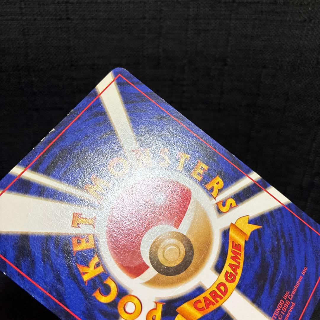 リザードン 旧裏