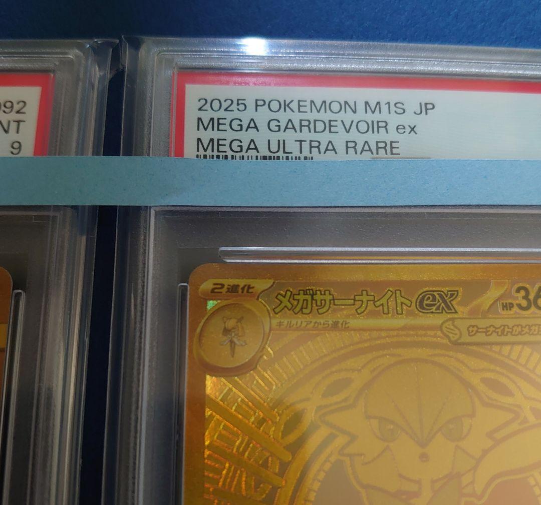 ☆2枚セット！PSA9 ポケモンカード　メガルカリオMUR メガサーナイトMUR