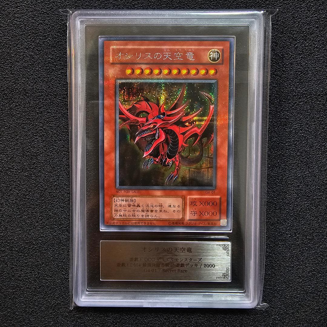 ARS10 オシリス 三幻神 シークレット 初期