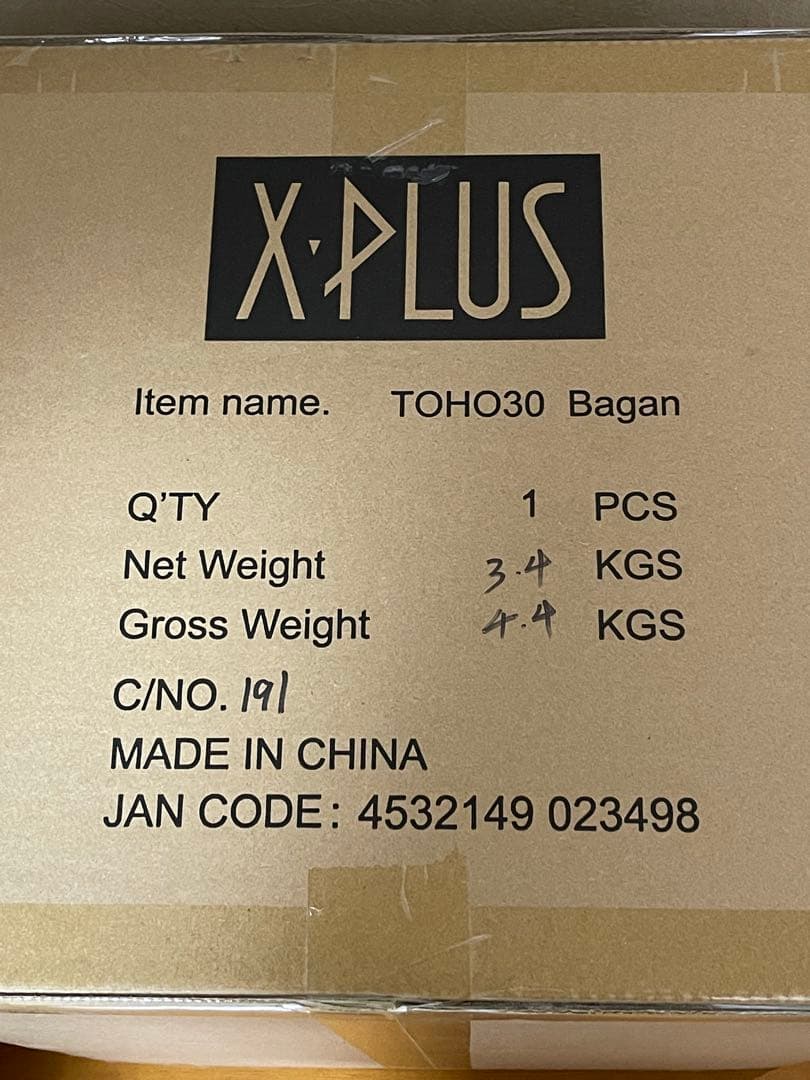 東宝30㎝シリーズ　バガン　Bagan 新品未開封　エクスプラス