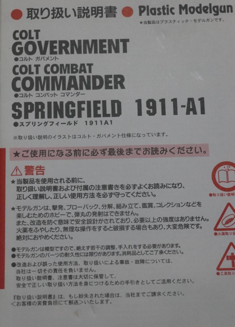 MGC　HW樹脂製モデルガン コルト GM タカ・カスタム未発火 SPG合法品