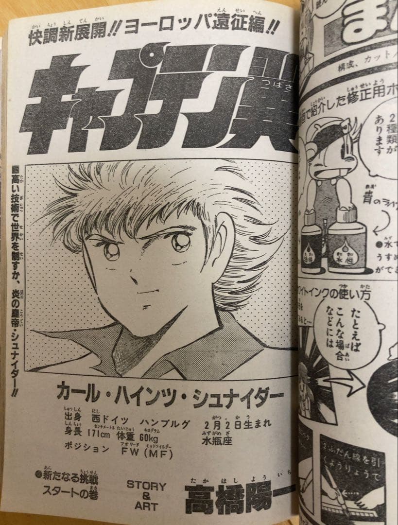 週刊少年ジャンプ　1986年1.2号【新連載】聖闘士聖矢/ 車田正美