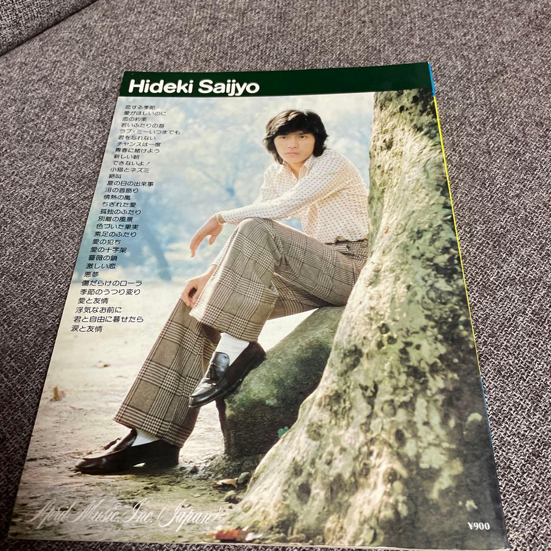 西城秀樹　ソングブック　本　楽譜　昭和アイドル