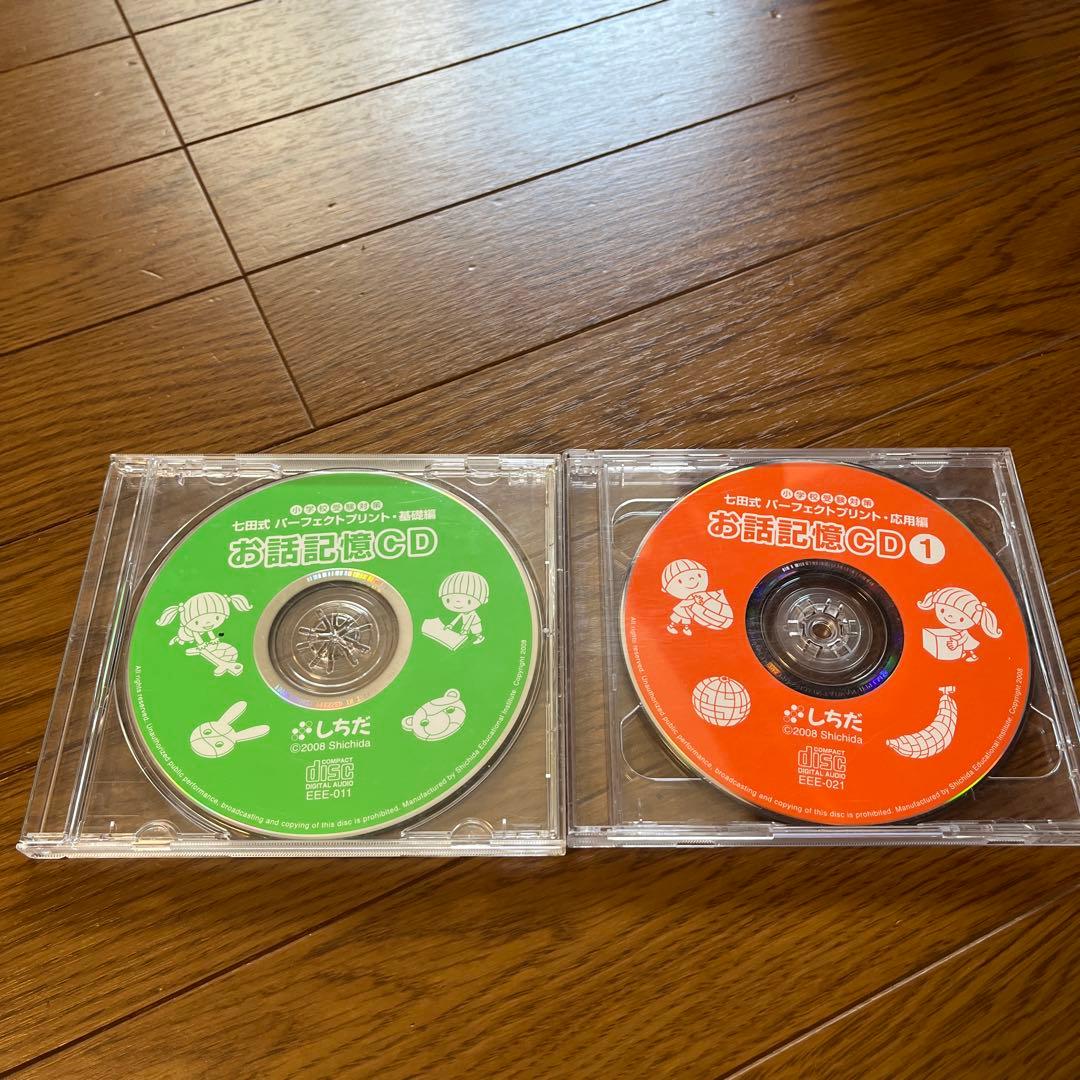 七田 CDまとめ売り 16枚セット 12種類