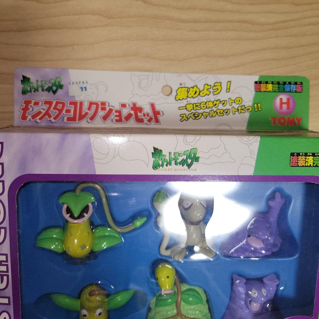 未開封 ポケットモンスター モンスターコレクション　Hセット モンコレ