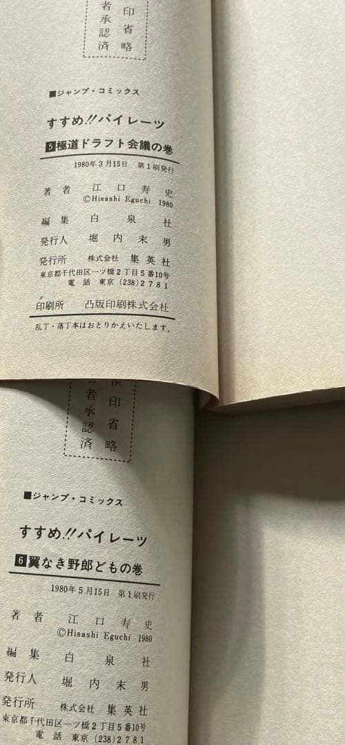 すすめ!!パイレーツ 全11巻 江口寿史 初版、2巻だけ4版 9巻にチラシ入