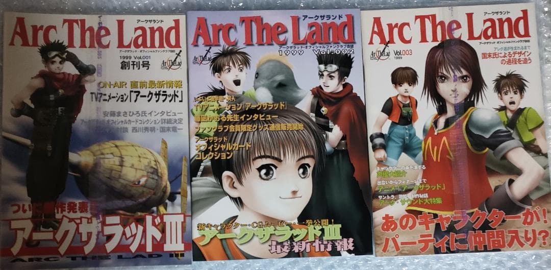 アークザラッド ファンクラブ会報セット