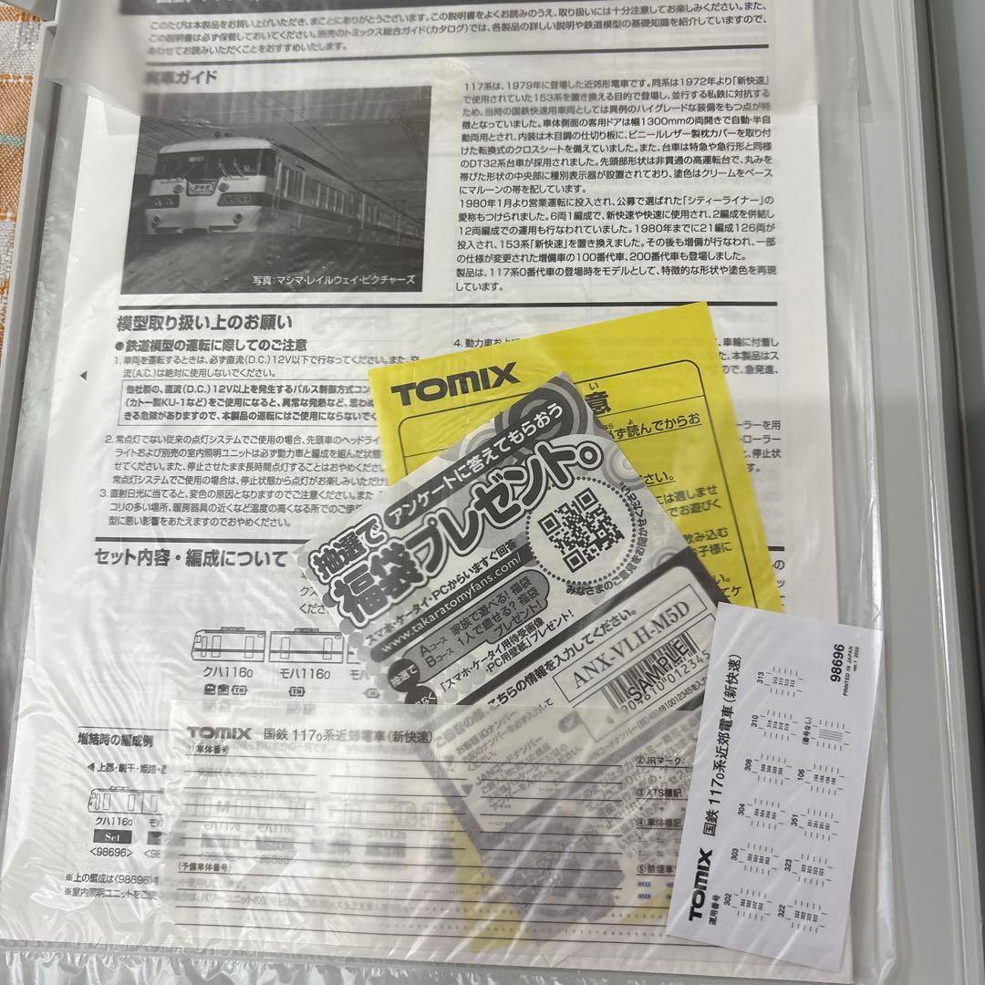 新品未使用品。98696国鉄1170系新快速セット