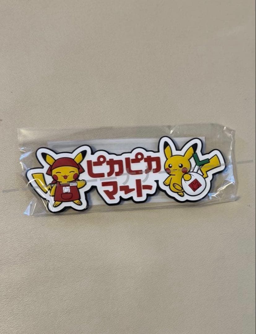 新品未使用　ポケモン　ピカピカマート　まとめ売り