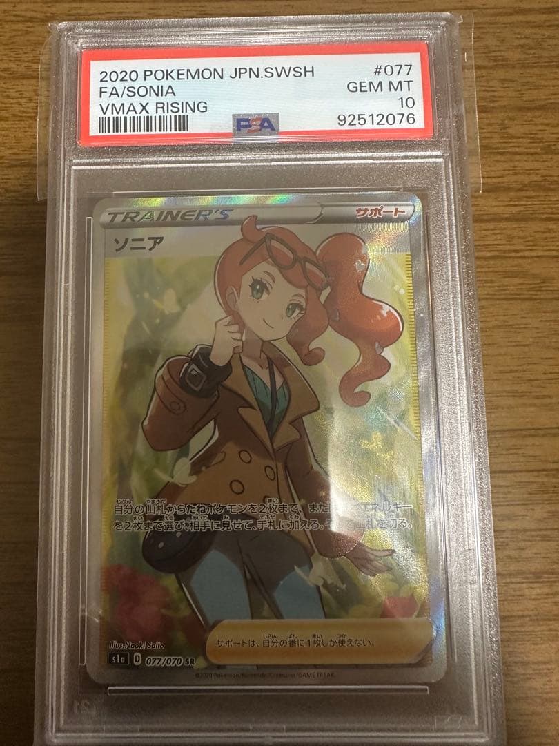 【 PSA10】ポケモンカード　ソニア FA #077