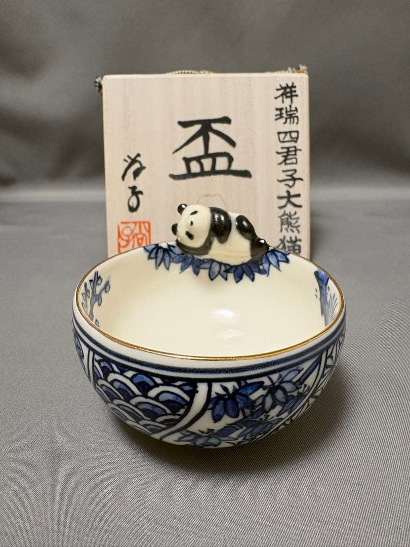 粟田尚子　祥瑞四君子大熊猫盃