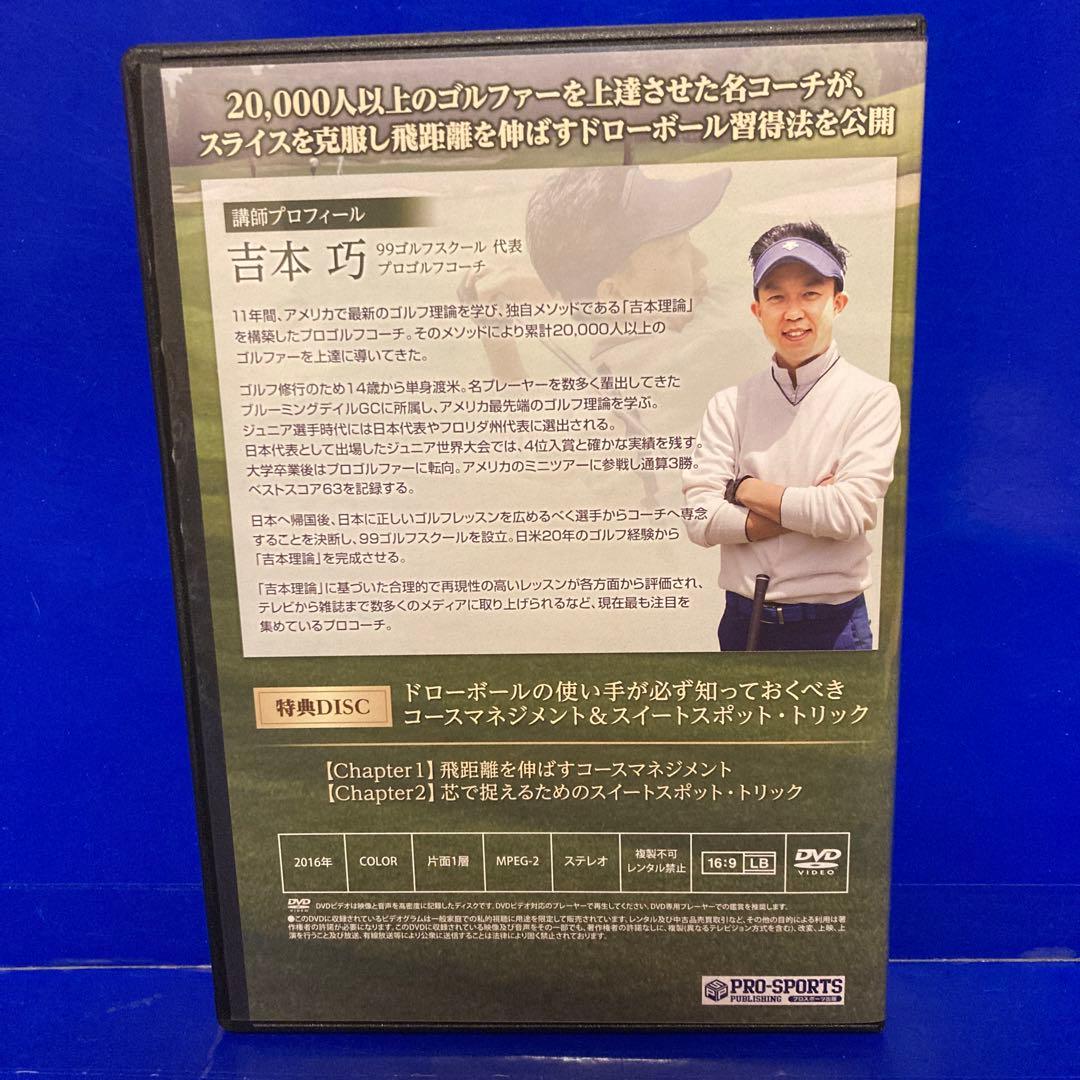 スライスを治し飛距離を30y伸ばす ドローボール習得マニュアル