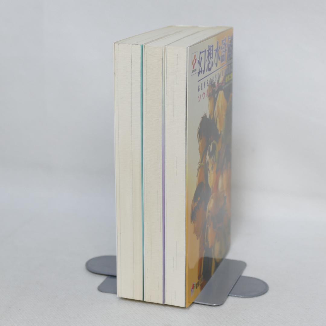 幻想水滸伝 13冊セット