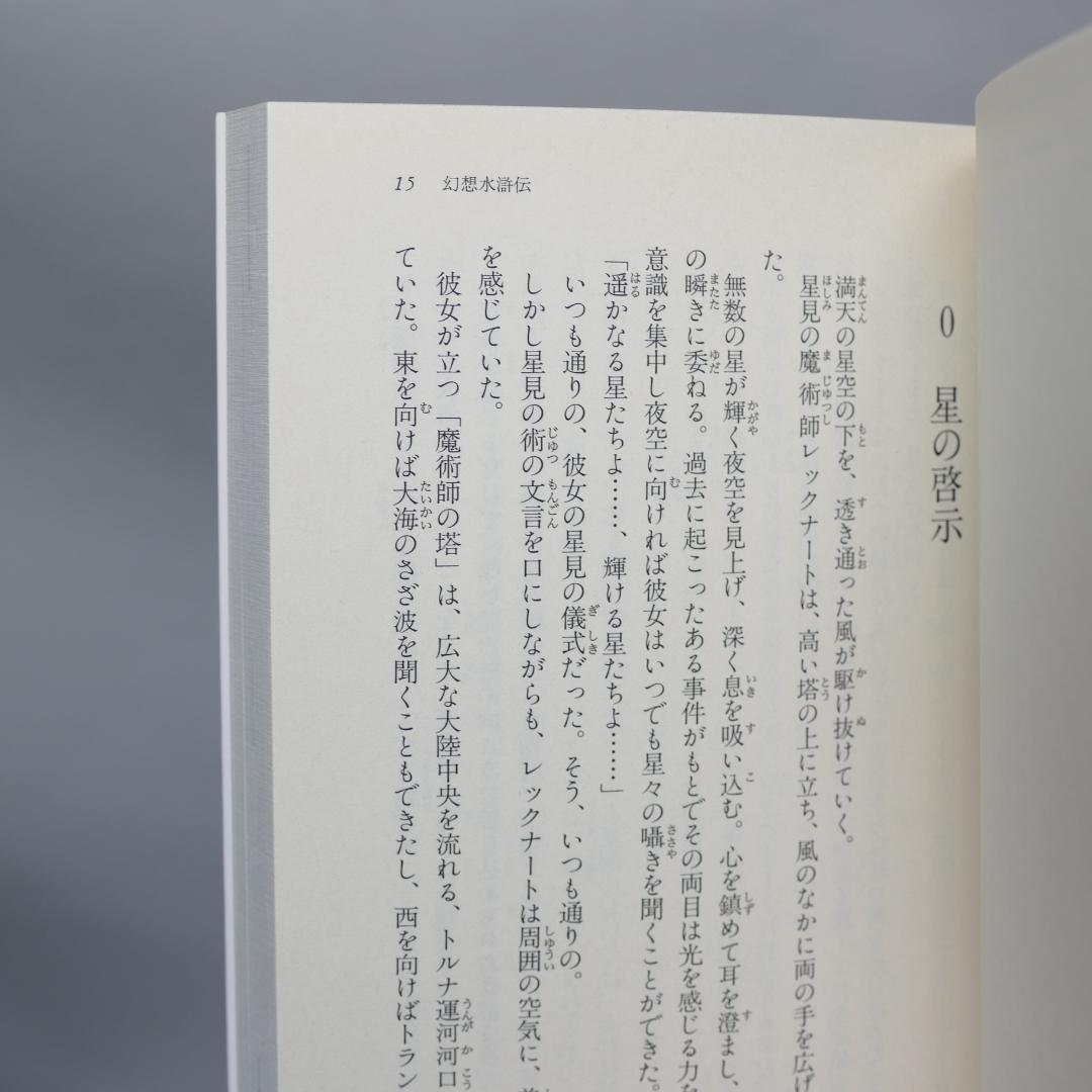 幻想水滸伝 13冊セット