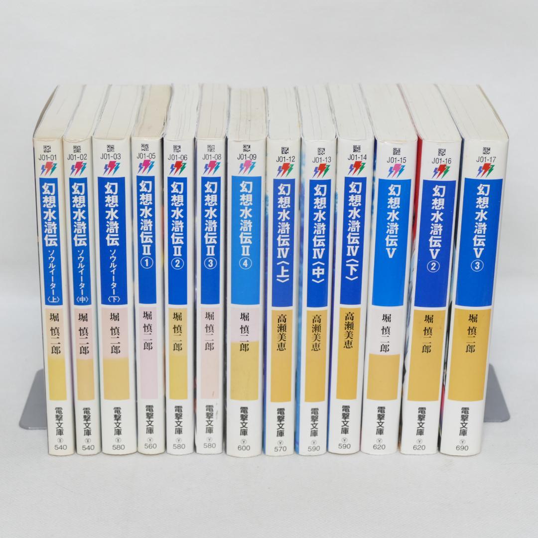 幻想水滸伝 13冊セット