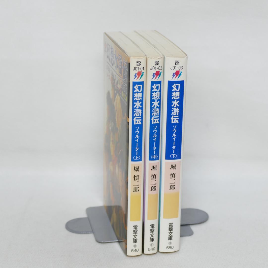 幻想水滸伝 13冊セット