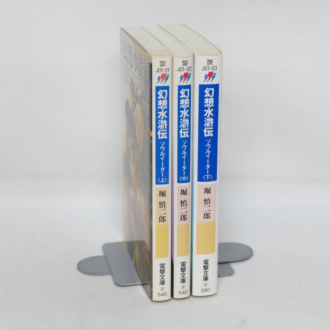 幻想水滸伝 13冊セット