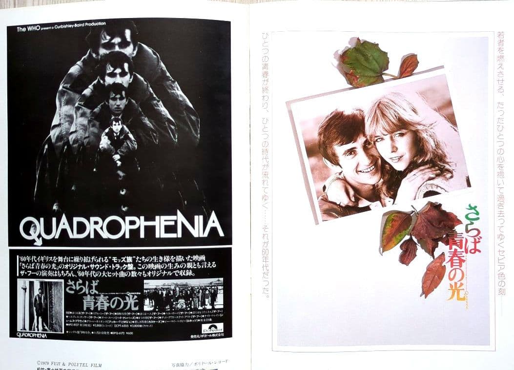 映画『さらば青春の光』＜パンフレット・オリジナルポスター付き 1979年公開＞