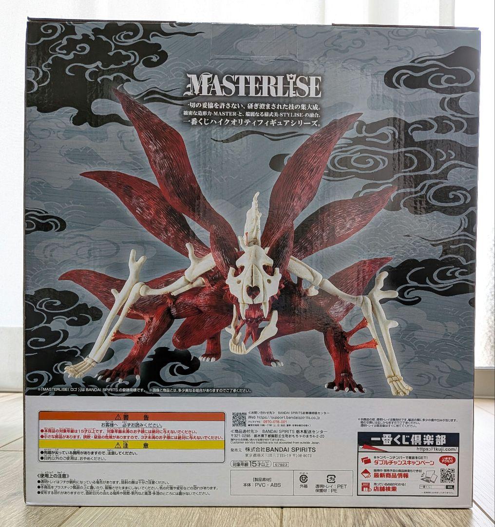 NARUTO一番くじ ラストワン賞 うずまきナルト(妖狐の衣 六本目)フィギュア