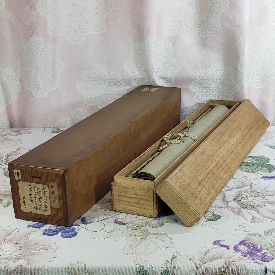 ◆『親鸞聖人御筆 南無阿弥陀仏御影 六字名号 「三帖和讃」』二重箱 花押 親鸞◆