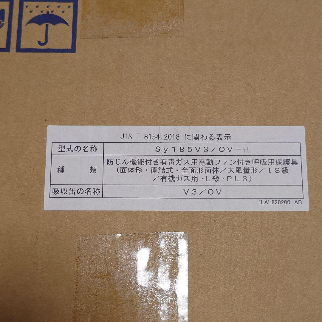 CF面体 電動ファン付き防塵マスク sy185-H