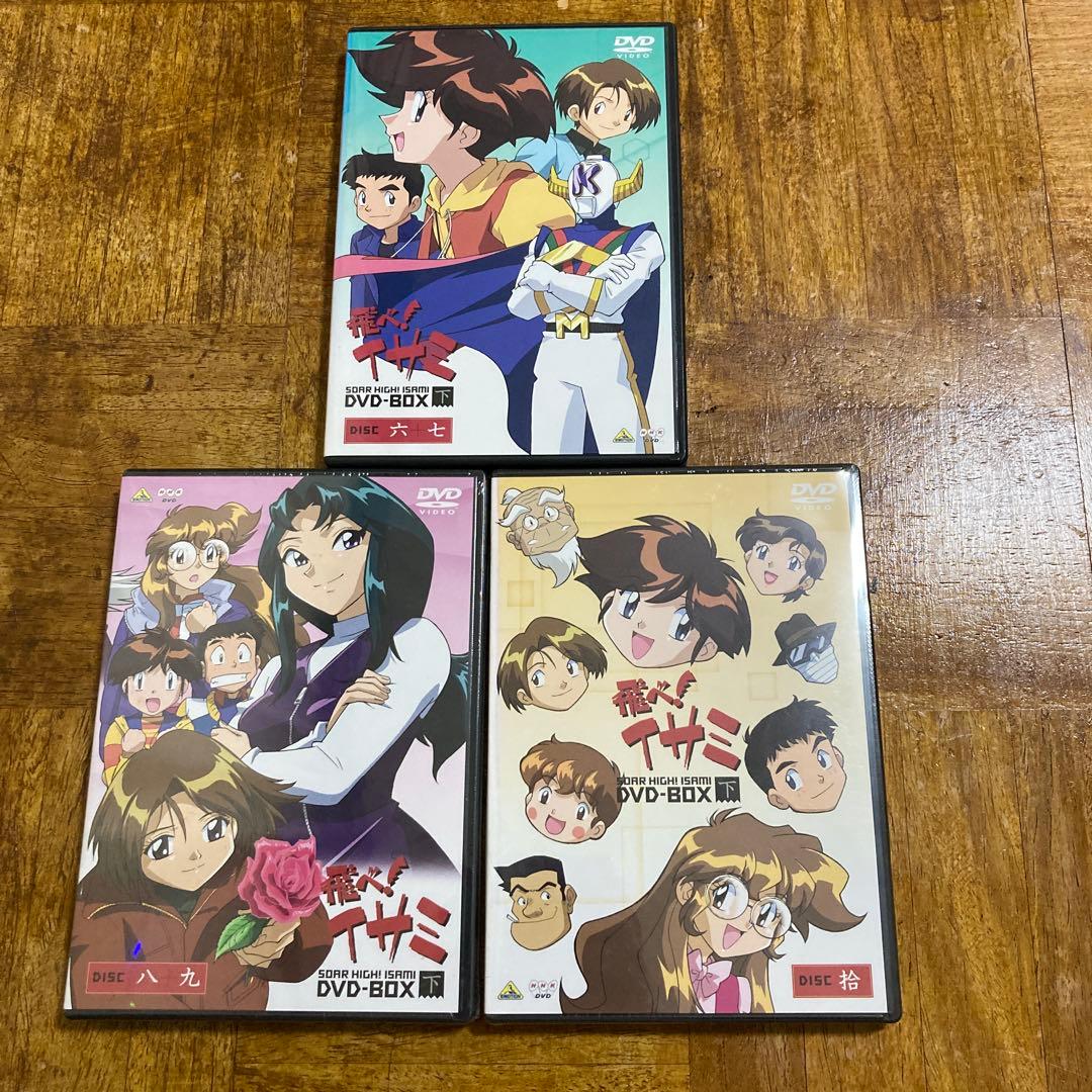 飛べ!イサミ DVD-BOX 上下〈各5枚組〉