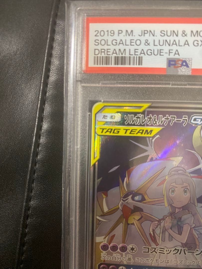 は*る様 ソルガレオ&ルナアーラGX (リーリエ) SR :SA PSA10