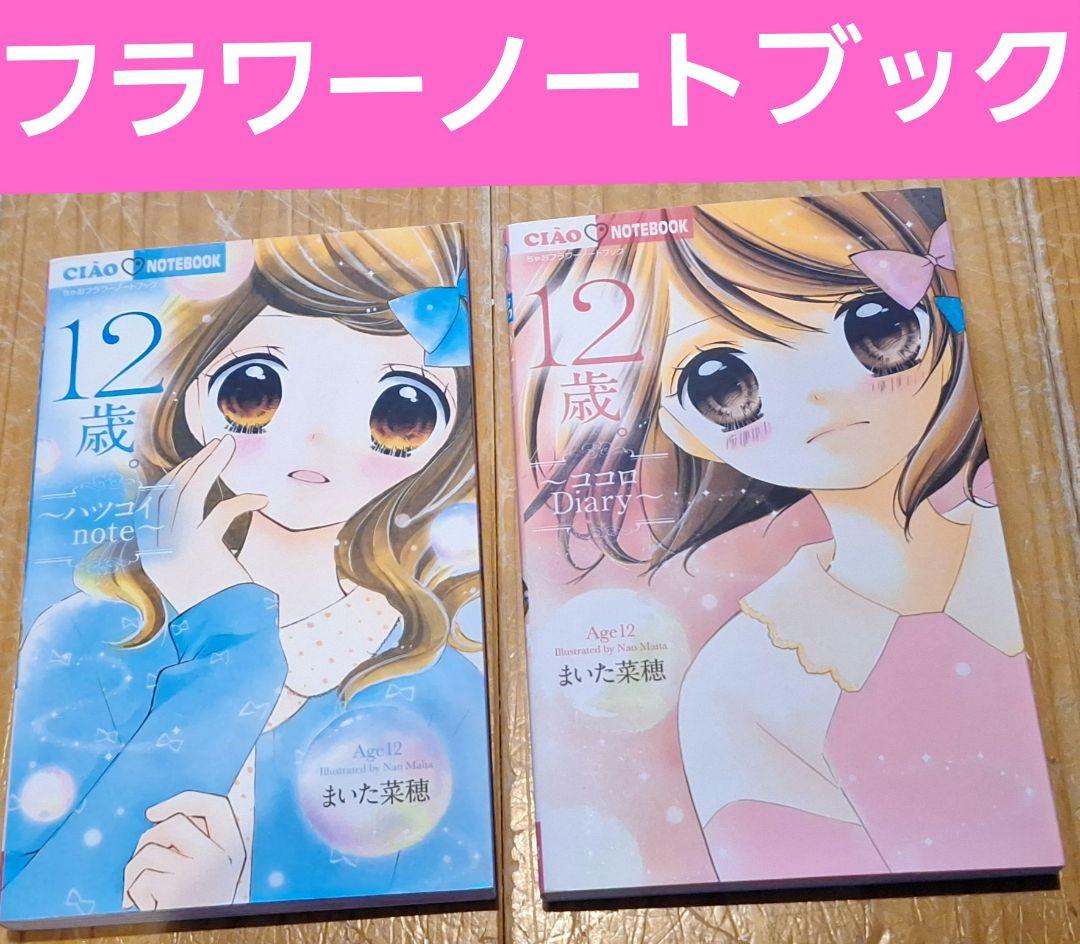 【少女漫画まとめ(一覧)　ちゃお】バラ・セット・まとめ売り可④　　まいた菜穂