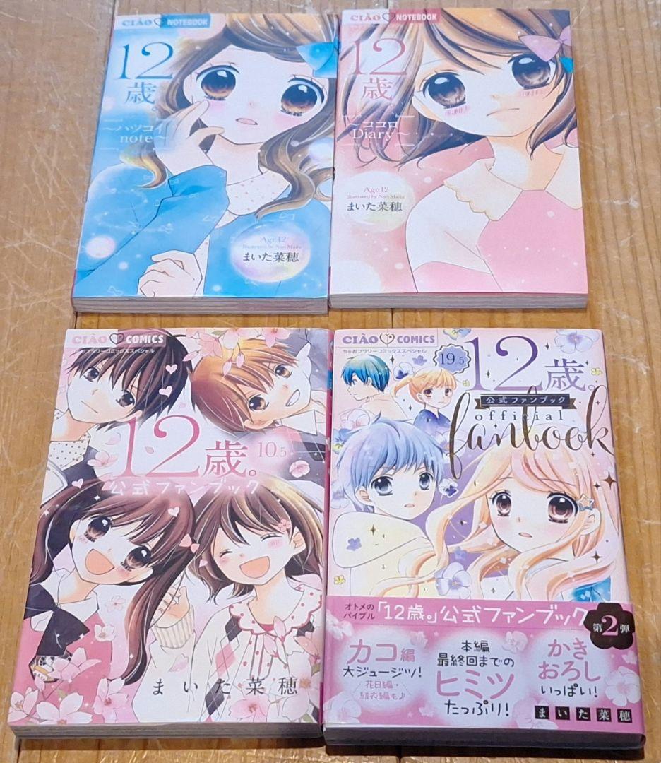 【少女漫画まとめ(一覧)　ちゃお】バラ・セット・まとめ売り可④　　まいた菜穂