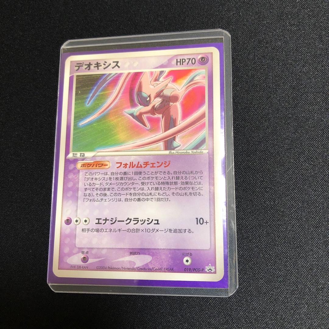 【ポケモンカード】超貴重！ポケモンフェスタ2004年 デオキシス　プロモ