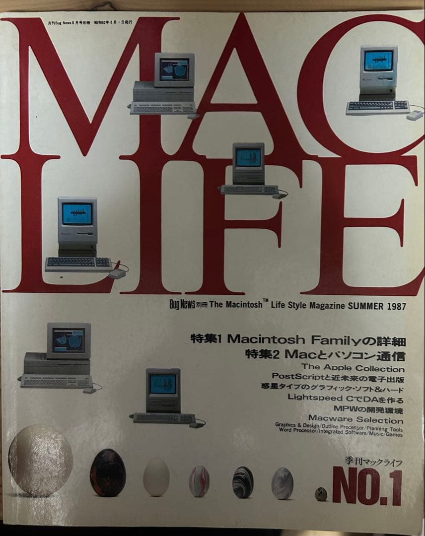 Bug News バグニュース30冊+macintoshゲーム倶楽部+オマケ